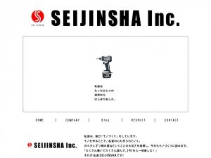 株式会社SEIJINSHA