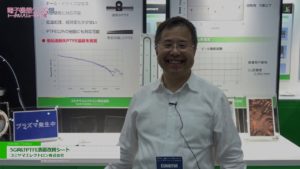 [電子機器トータルソリューション展 2019] 5G向けPTFE表面改質シート – コミヤマエレクトロン株式会社