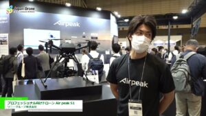 [Japan Drone 2022] プロフェッショナル向けドローン Air peak S1 – ソニーグループ株式会社