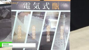 [第1回 国際発酵・醸造食品産業展 (2022)] 電気式甑(こしき) – 飯田商事株式会社