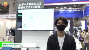 [TCT Japan 2023 -3Dプリンティング & AM技術の総合展-] ~製造業の工法をまるっと最適化~部品表データ一括分析サービス – 合同会社DMM.com 3Dプリント事業部