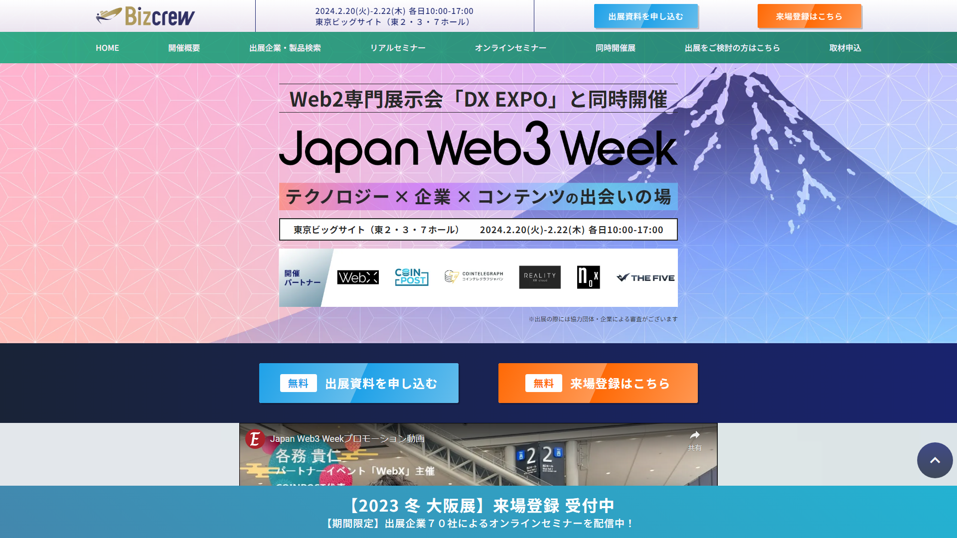 Japan Web3 Week 2024 | 展示会ナビ｜展示会を探す・ノウハウ・成功事例の総合ガイド