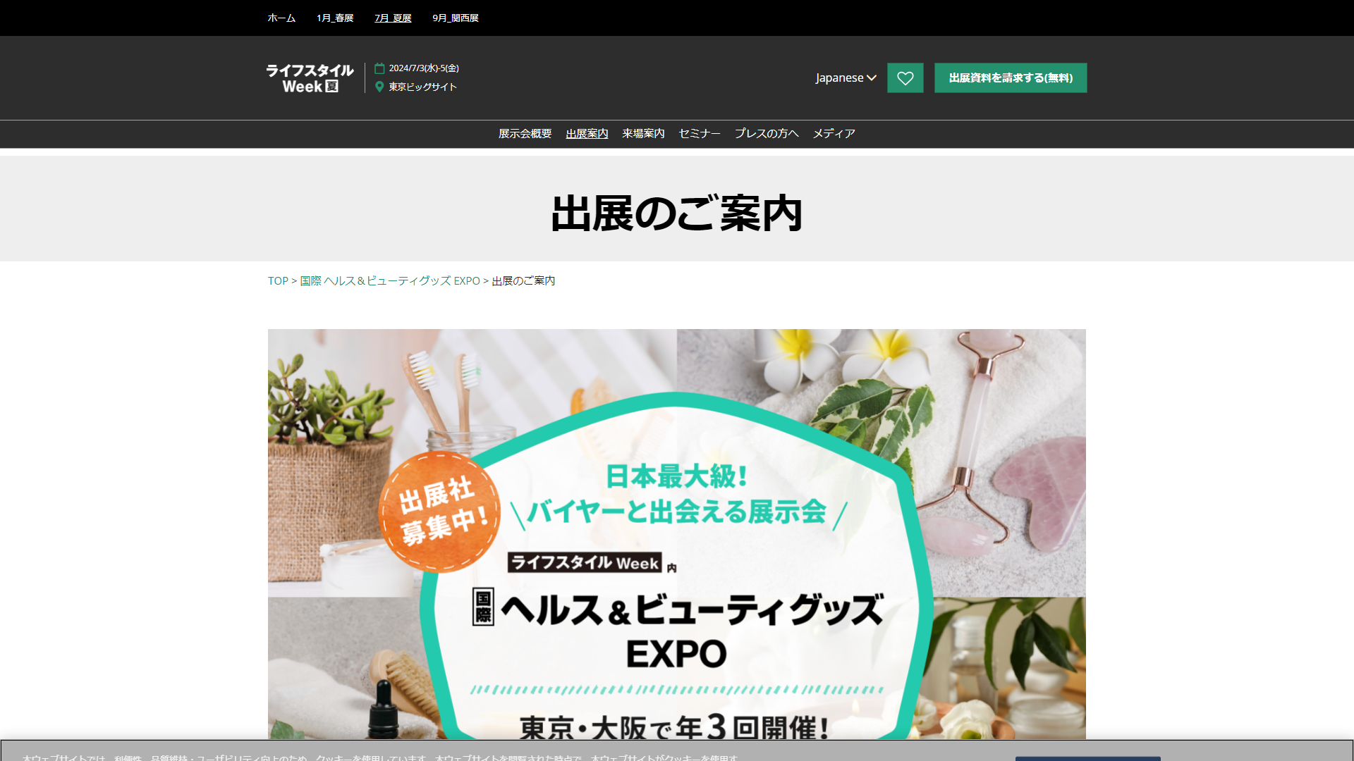 国際 ヘルス & ビューティ 安い グッズ expo