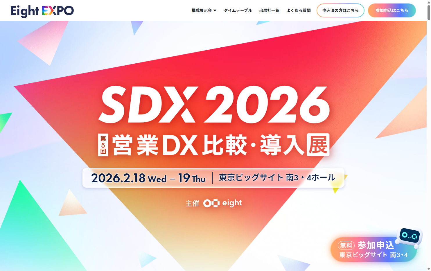 SDX 第5回 営業DX 比較・導入展 | 展示会ナビ｜展示会を探す・ノウハウ